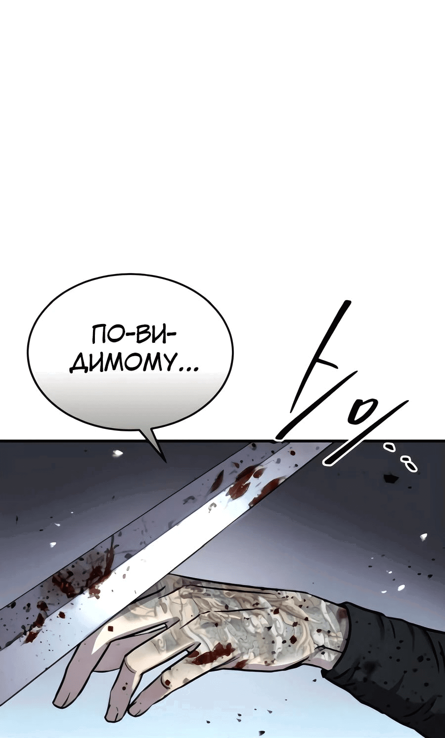 Манга Доминирование - Глава 52 Страница 53