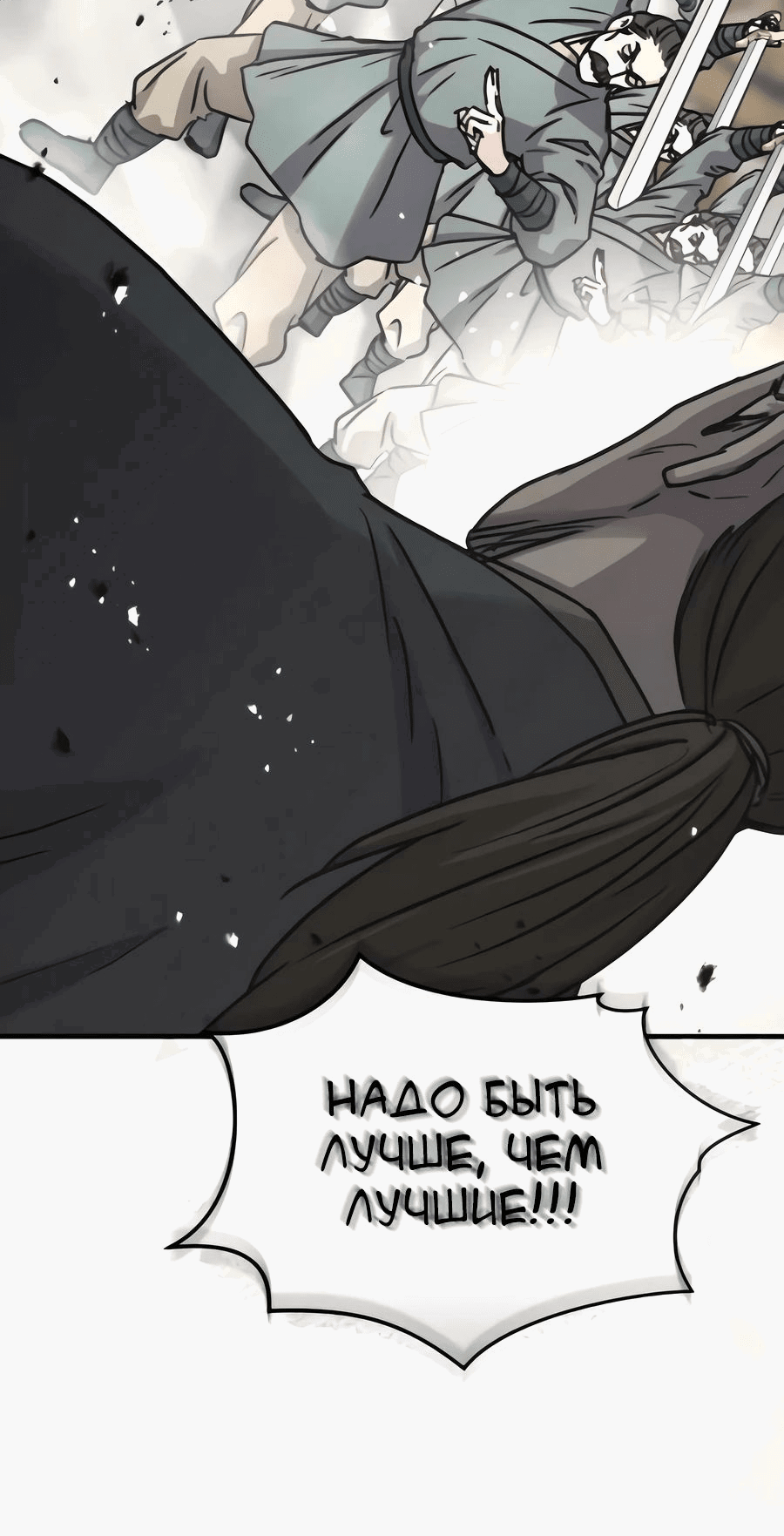 Манга Доминирование - Глава 52 Страница 59