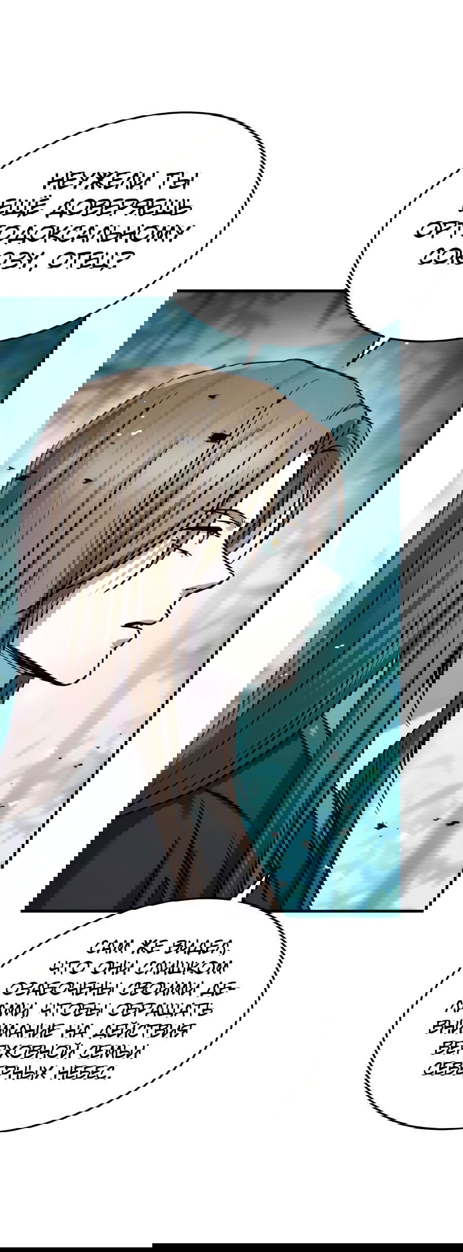 Манга Доминирование - Глава 52 Страница 5