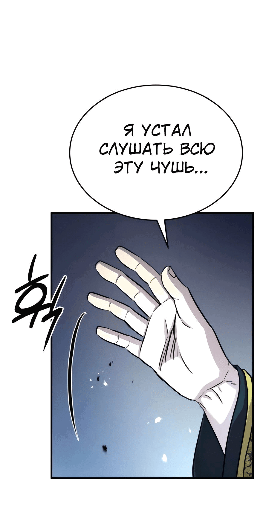 Манга Доминирование - Глава 52 Страница 27