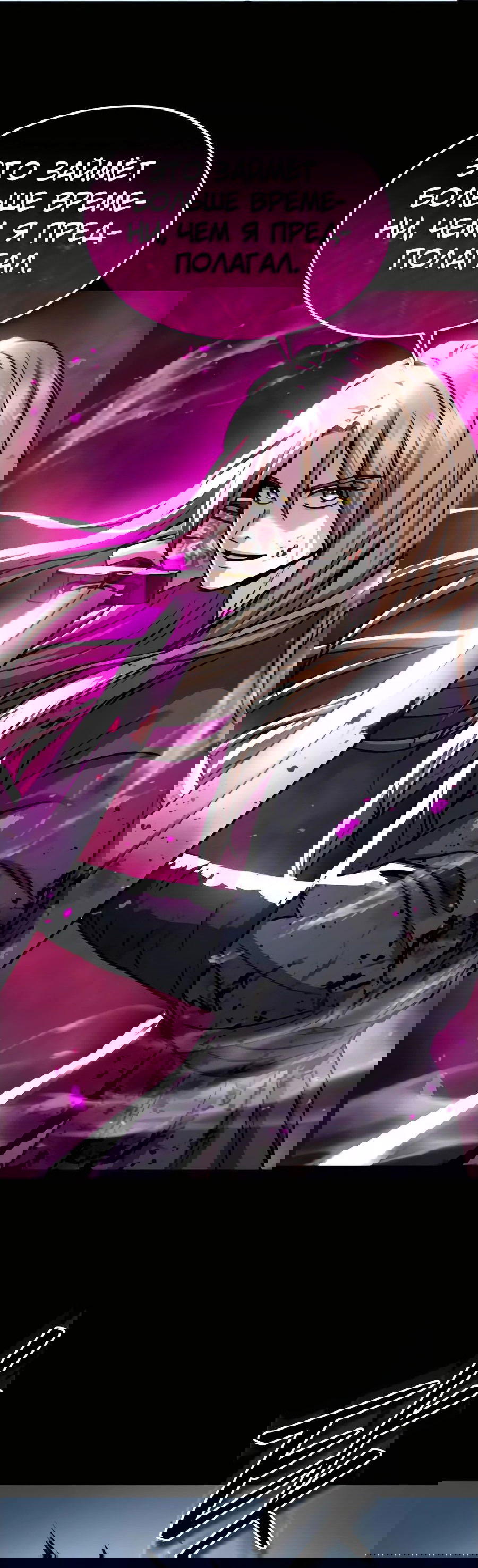 Манга Доминирование - Глава 52 Страница 54