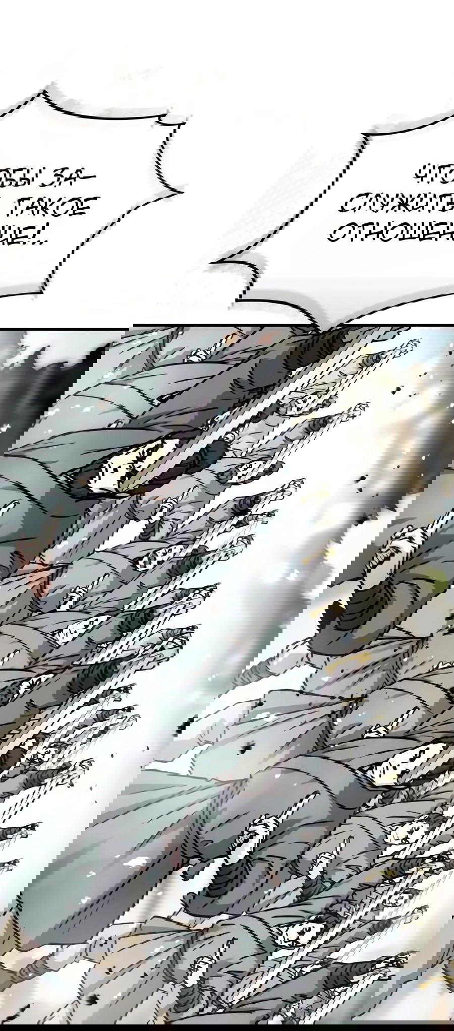 Манга Доминирование - Глава 52 Страница 58