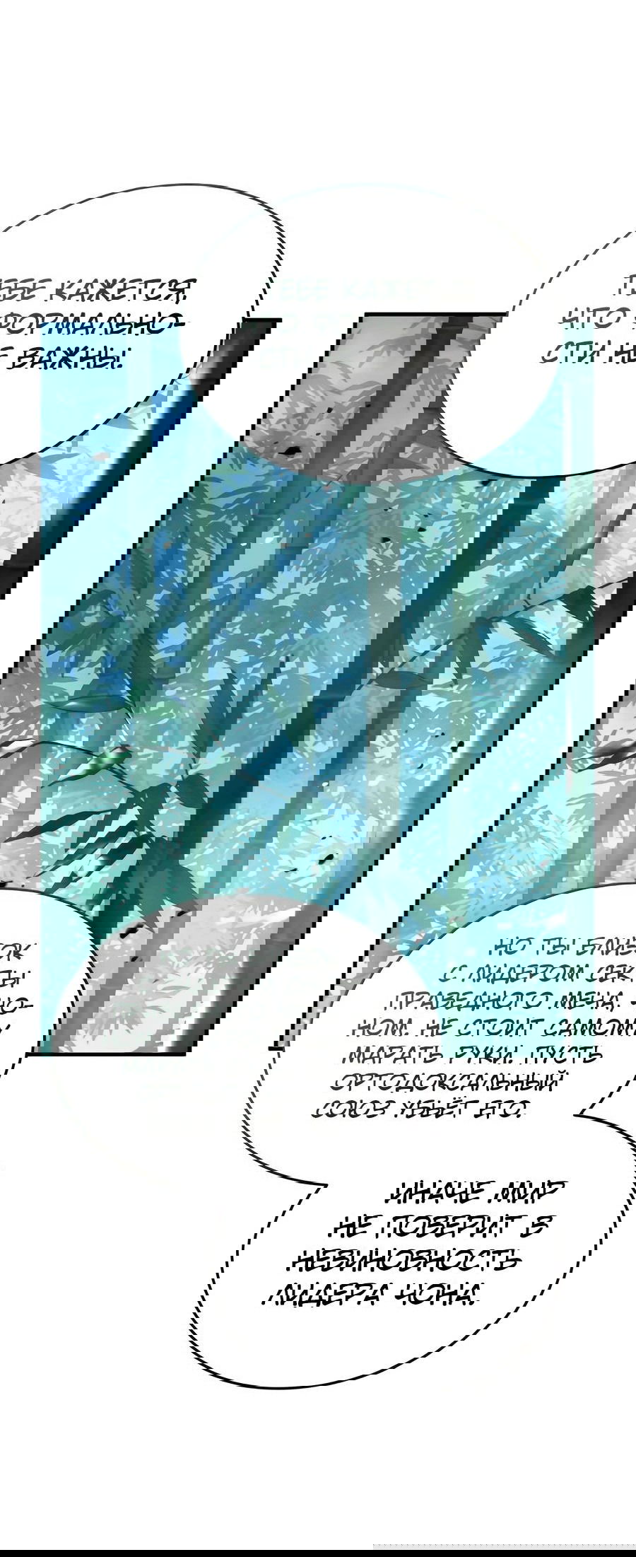 Манга Доминирование - Глава 52 Страница 4