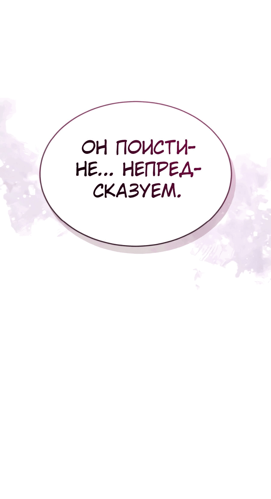 Манга Доминирование - Глава 52 Страница 70