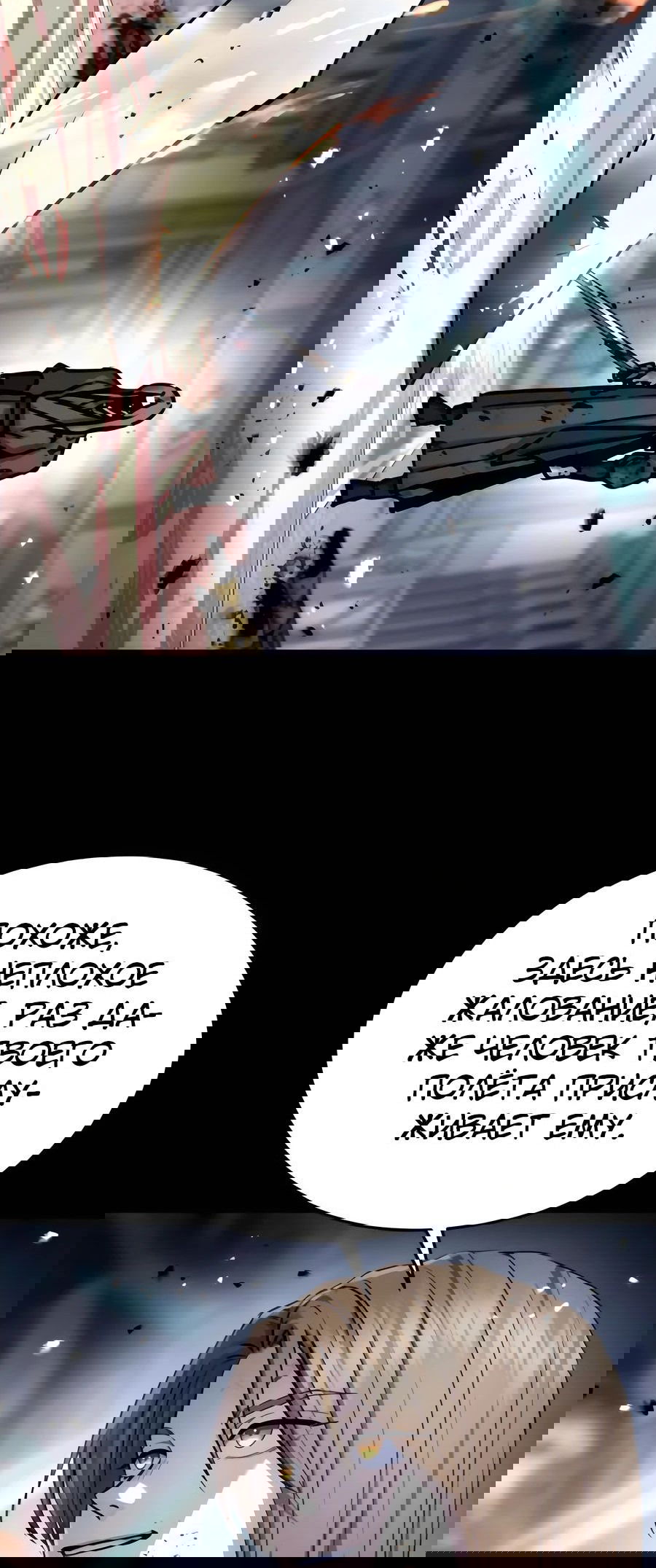 Манга Доминирование - Глава 52 Страница 30