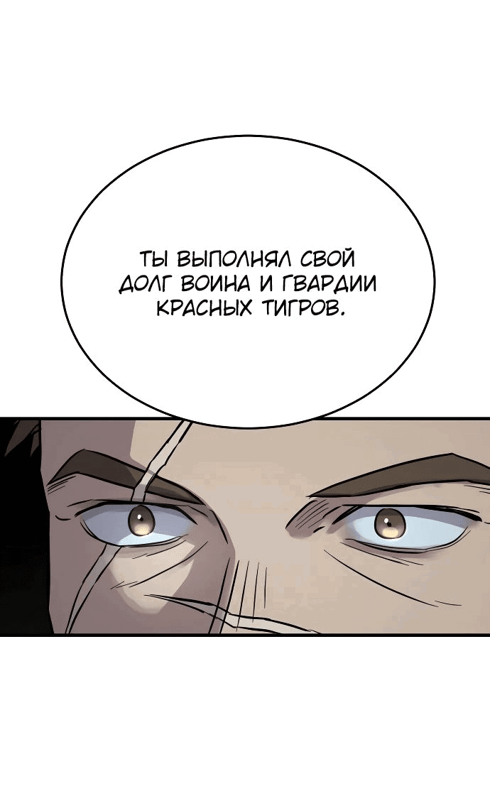 Манга Доминирование - Глава 60 Страница 23