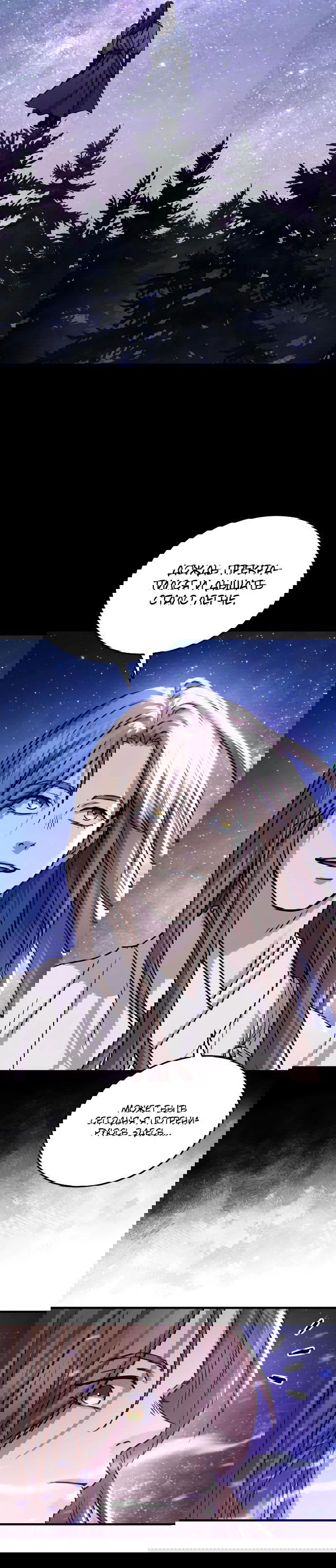 Манга Доминирование - Глава 59 Страница 51