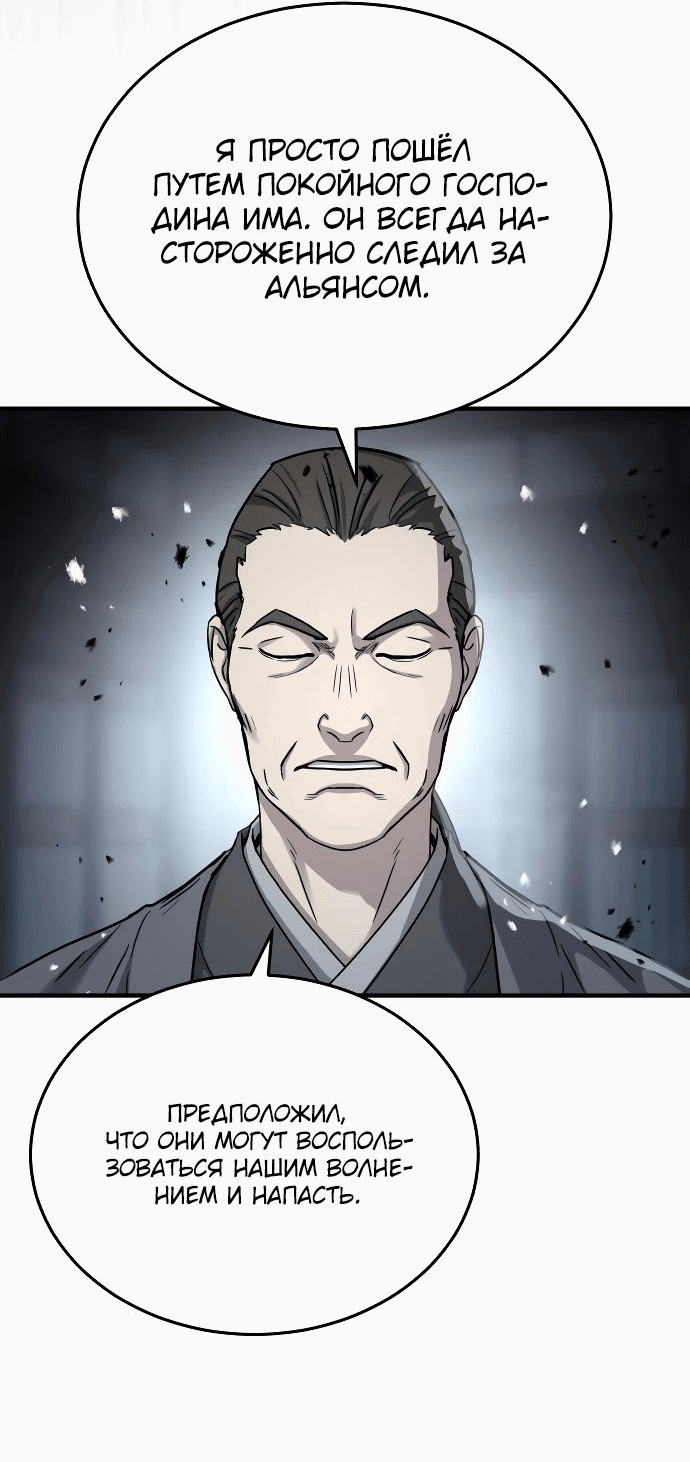 Манга Доминирование - Глава 59 Страница 10