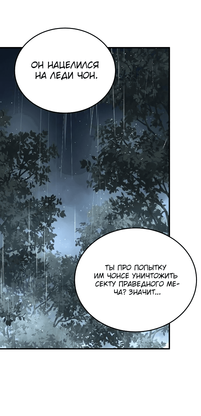 Манга Доминирование - Глава 59 Страница 33