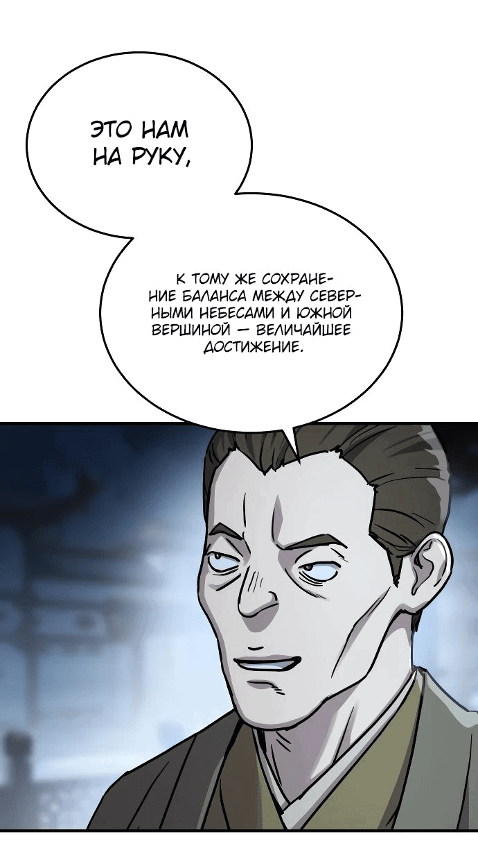Манга Доминирование - Глава 59 Страница 46