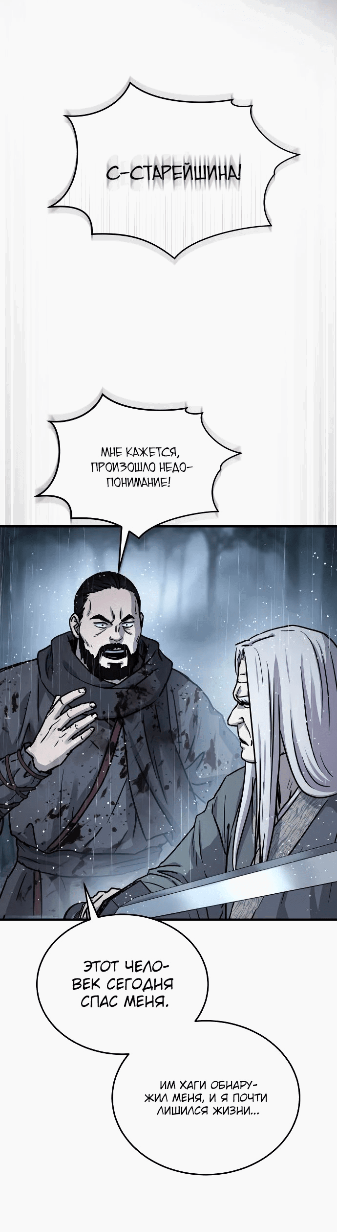 Манга Доминирование - Глава 59 Страница 29