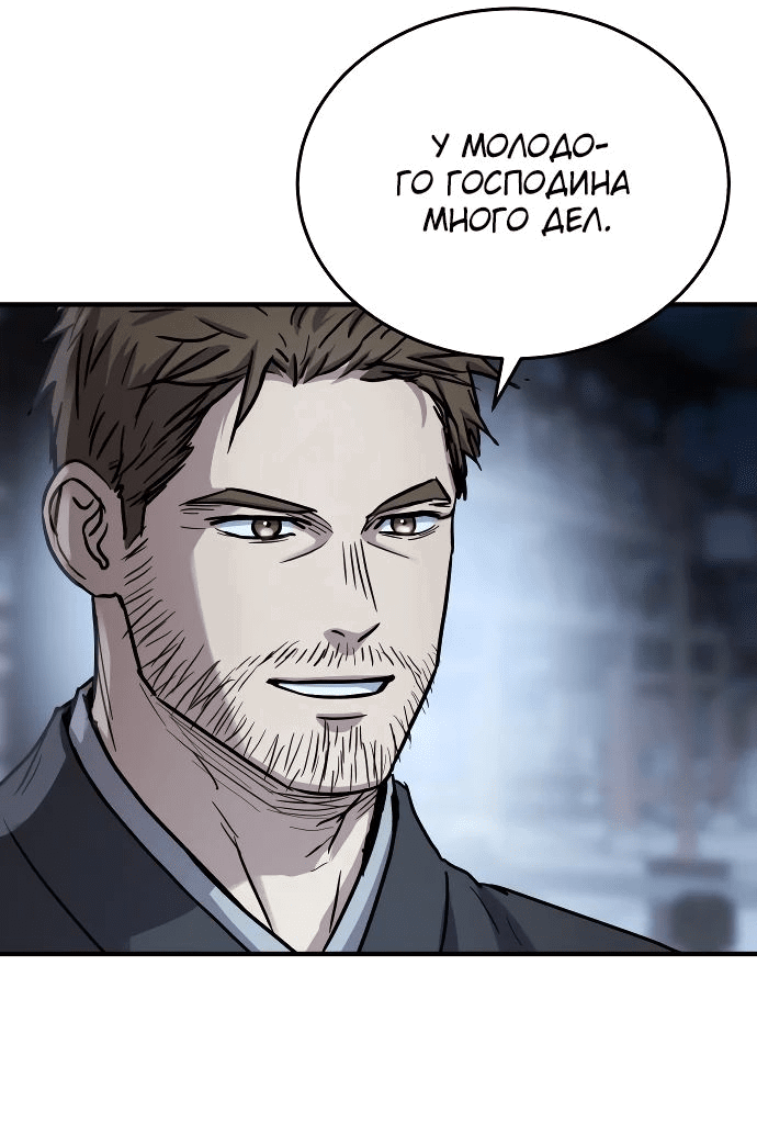 Манга Доминирование - Глава 59 Страница 48