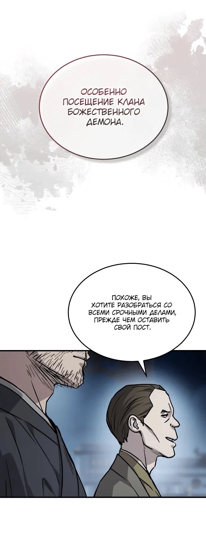 Манга Доминирование - Глава 59 Страница 49