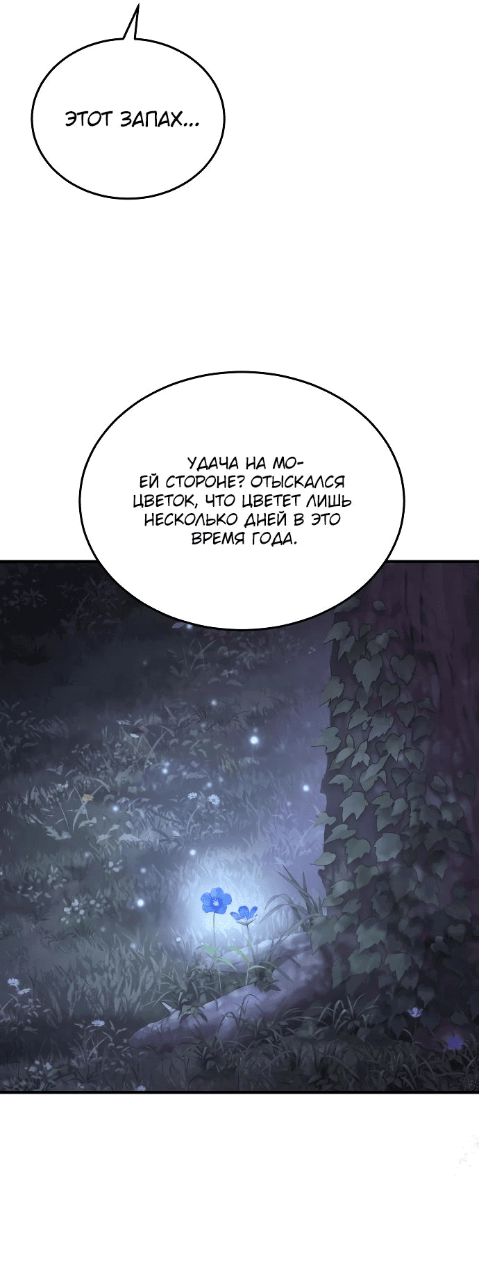 Манга Доминирование - Глава 59 Страница 52