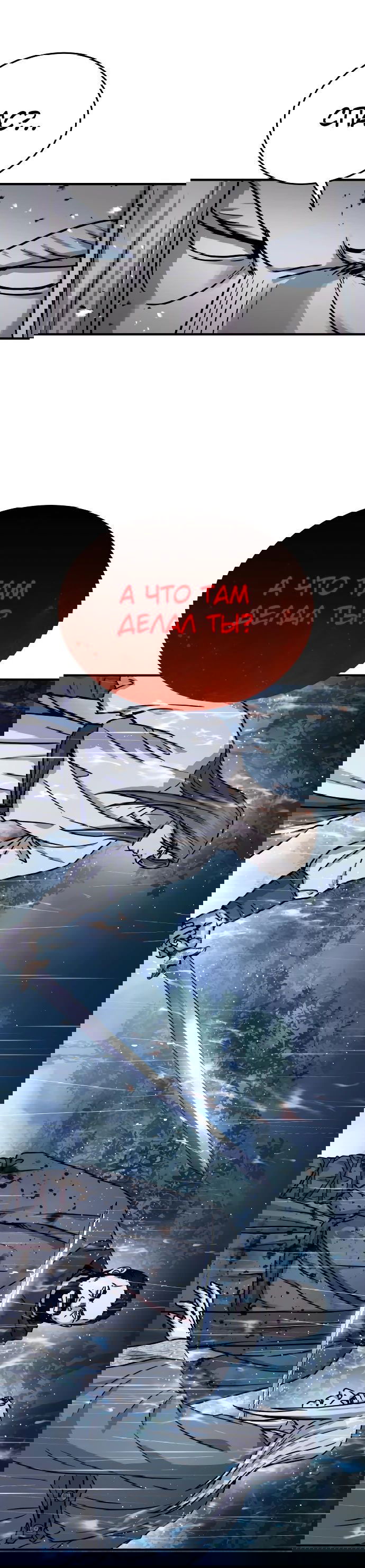 Манга Доминирование - Глава 59 Страница 30