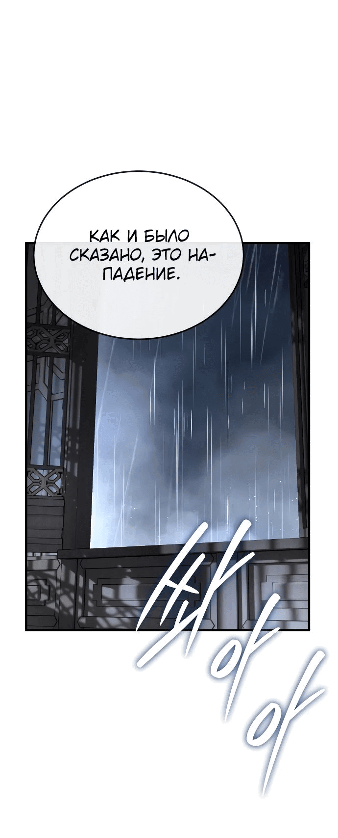 Манга Доминирование - Глава 59 Страница 7