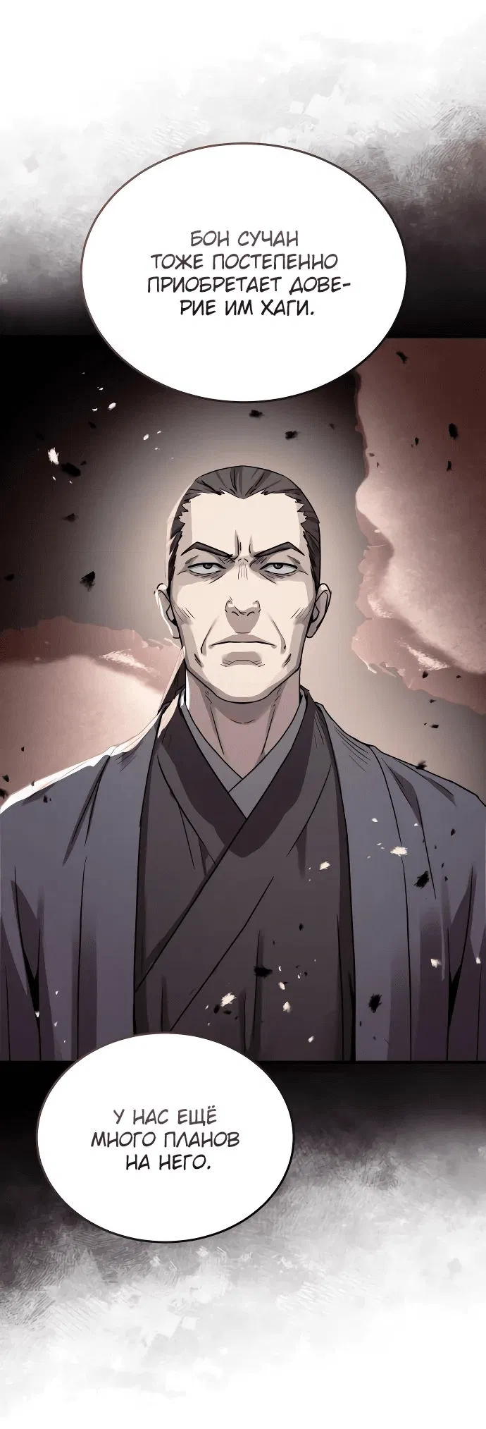 Манга Доминирование - Глава 59 Страница 47