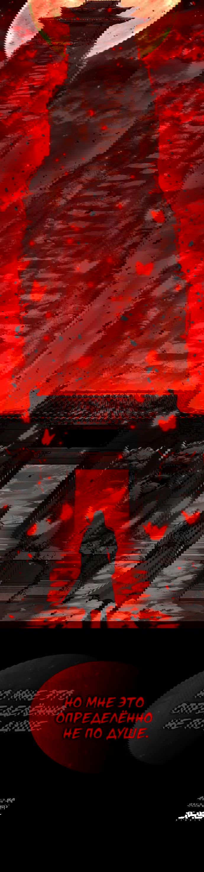 Манга Доминирование - Глава 59 Страница 76