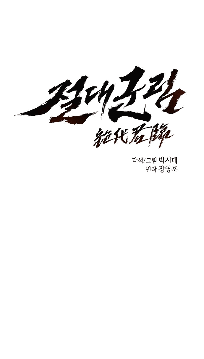 Манга Доминирование - Глава 59 Страница 16