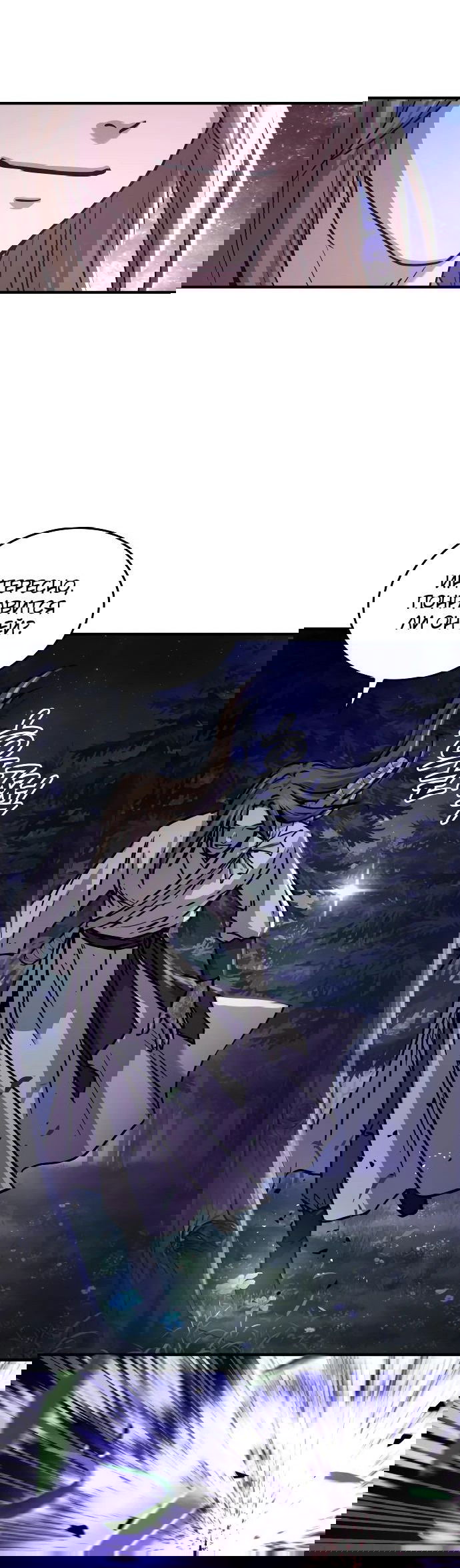 Манга Доминирование - Глава 59 Страница 53