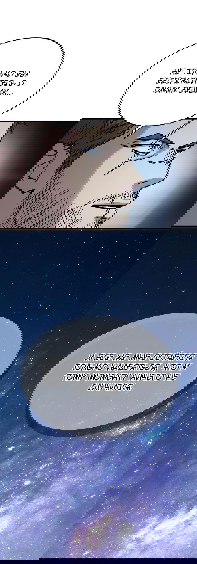 Манга Доминирование - Глава 59 Страница 50