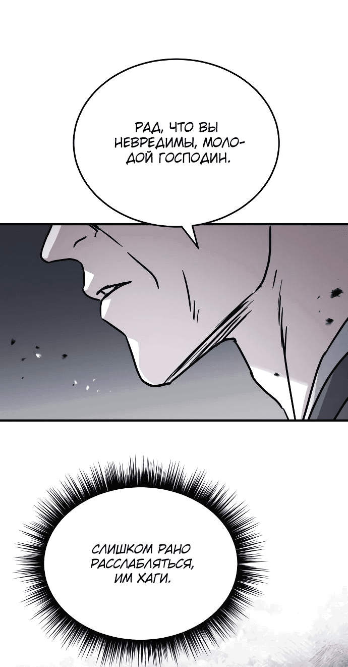 Манга Доминирование - Глава 59 Страница 12