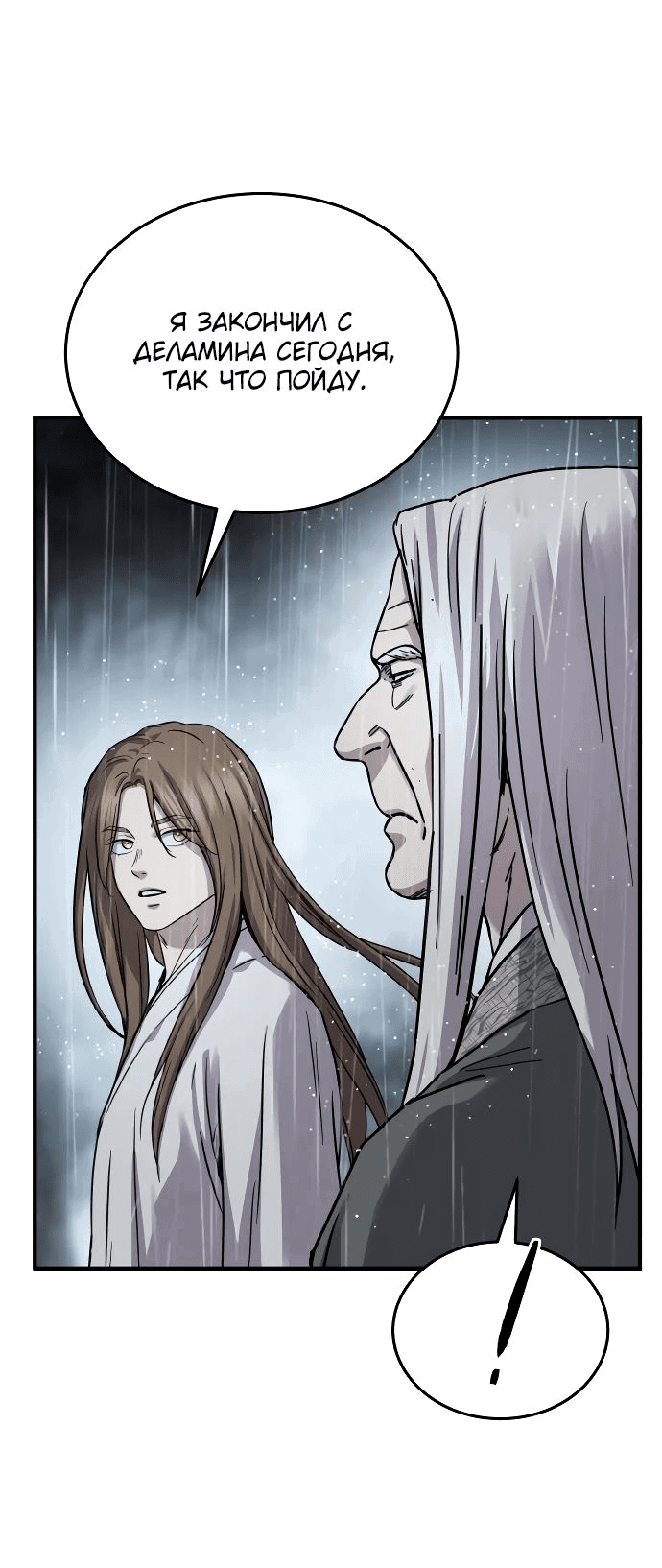 Манга Доминирование - Глава 59 Страница 38