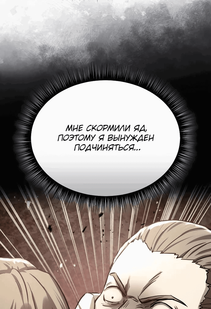 Манга Доминирование - Глава 59 Страница 13