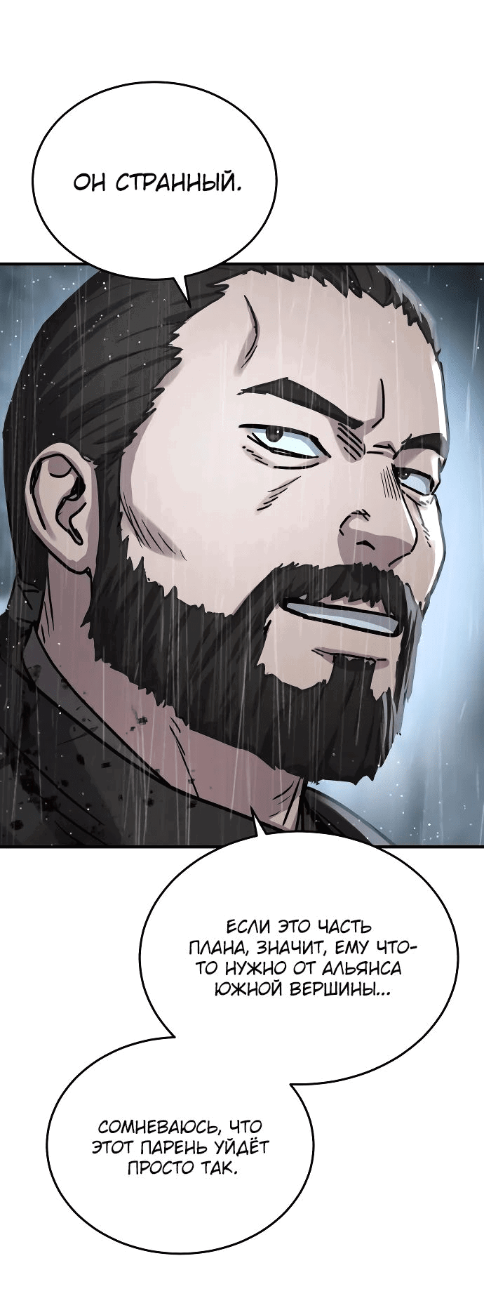 Манга Доминирование - Глава 59 Страница 41