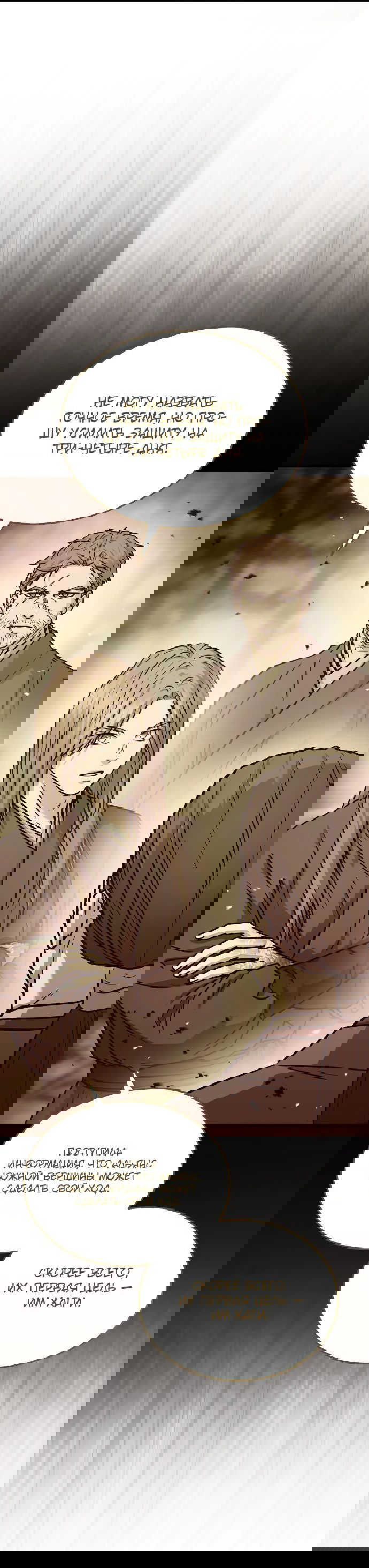 Манга Доминирование - Глава 59 Страница 9