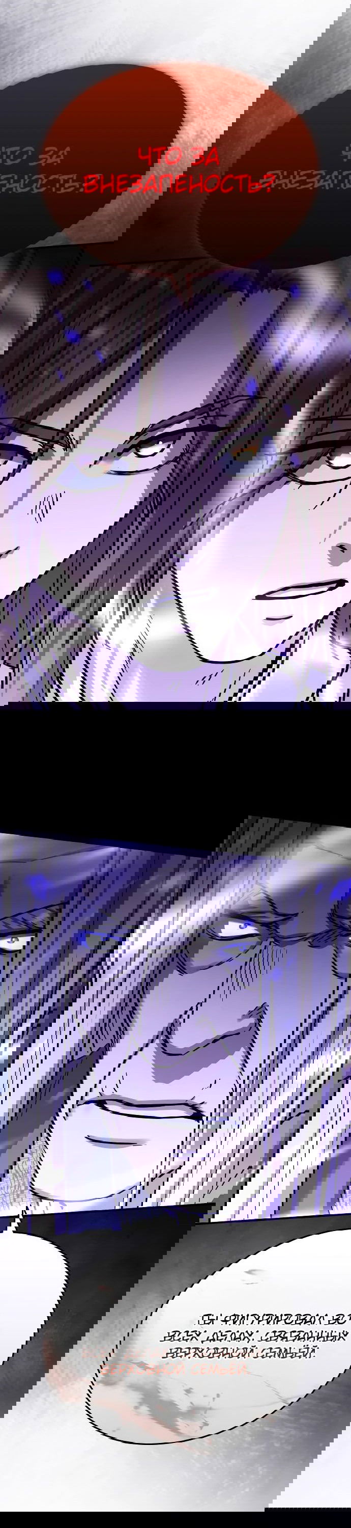 Манга Доминирование - Глава 59 Страница 28