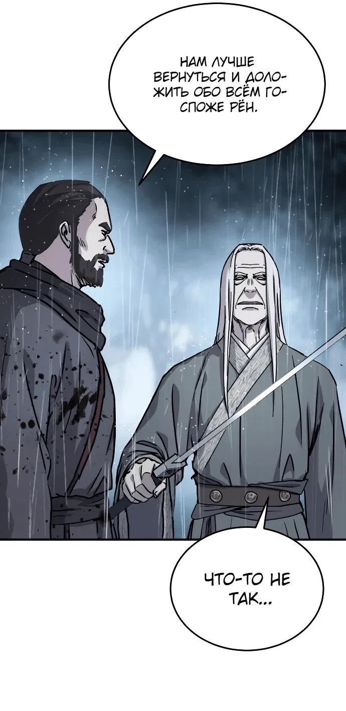 Манга Доминирование - Глава 59 Страница 40