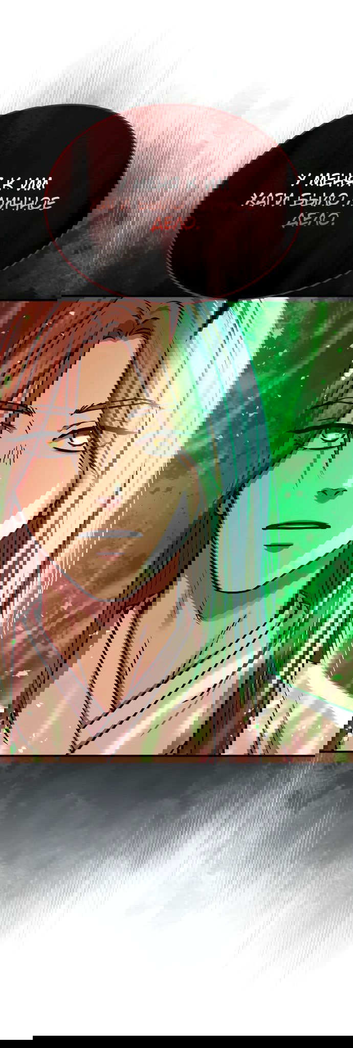 Манга Доминирование - Глава 59 Страница 32