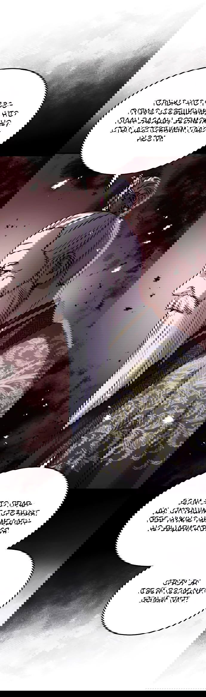 Манга Доминирование - Глава 59 Страница 20