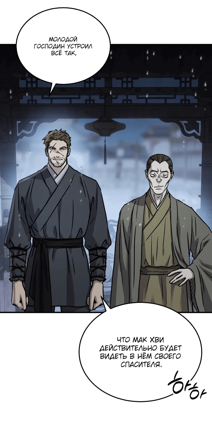 Манга Доминирование - Глава 59 Страница 45