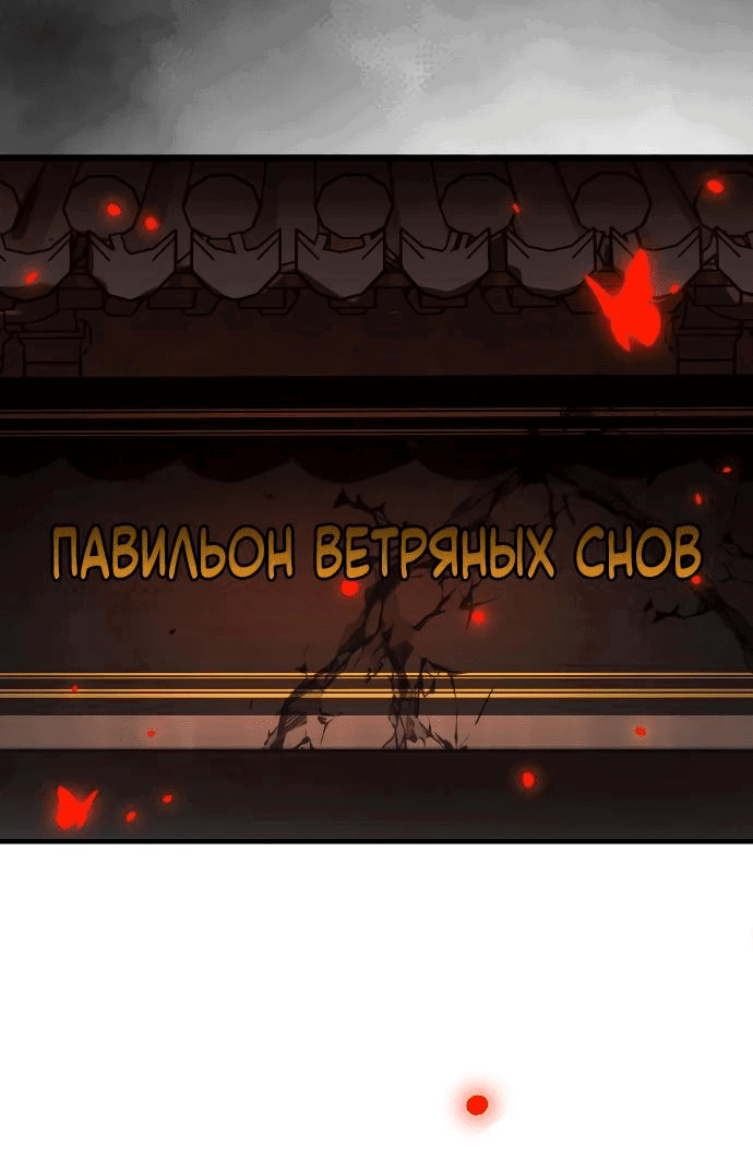 Манга Доминирование - Глава 59 Страница 73