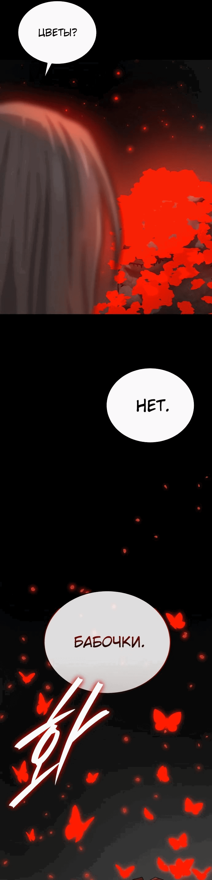 Манга Доминирование - Глава 59 Страница 70