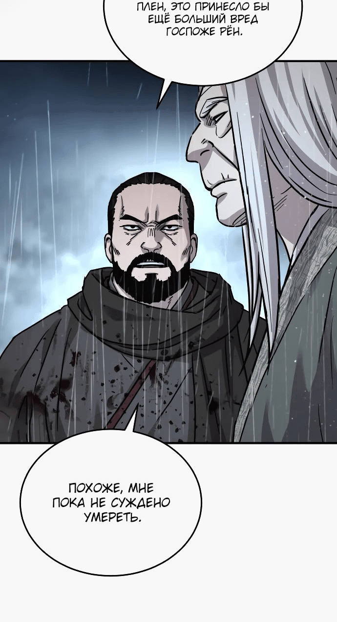 Манга Доминирование - Глава 59 Страница 36