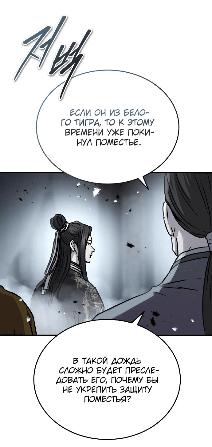 Манга Доминирование - Глава 59 Страница 5