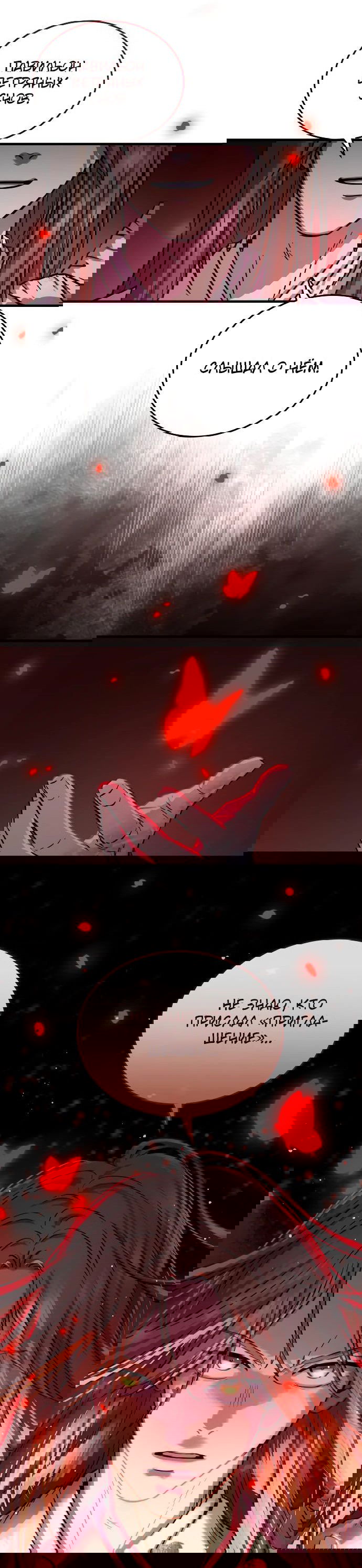 Манга Доминирование - Глава 59 Страница 74