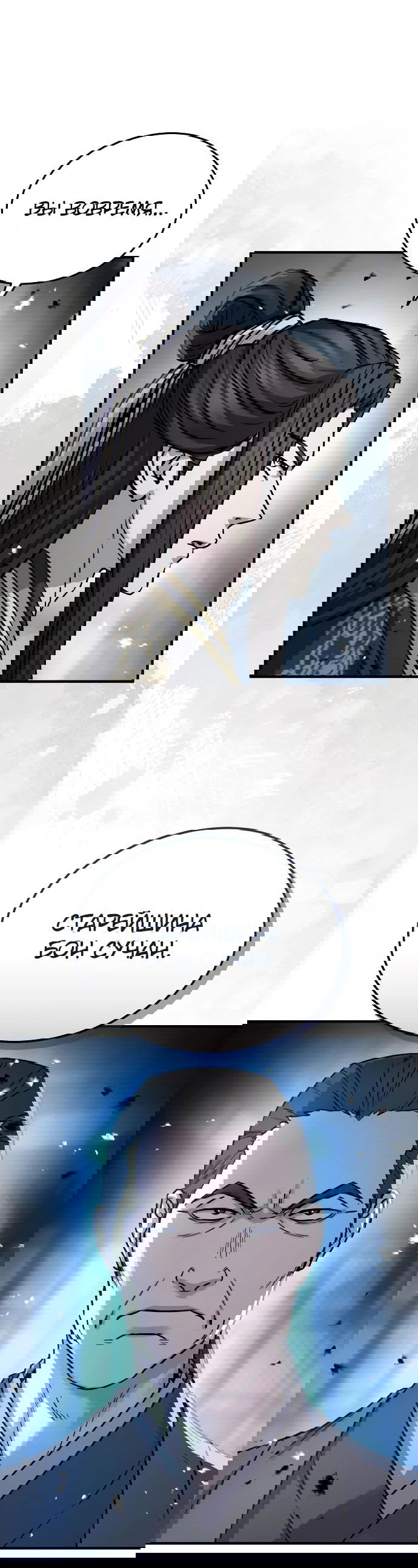 Манга Доминирование - Глава 59 Страница 6