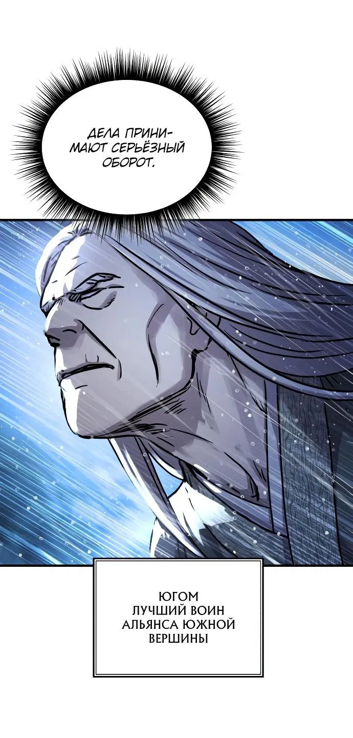 Манга Доминирование - Глава 59 Страница 19