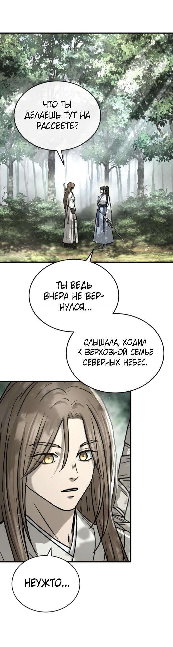 Манга Доминирование - Глава 62 Страница 11
