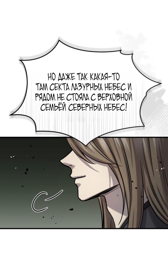 Манга Доминирование - Глава 62 Страница 56