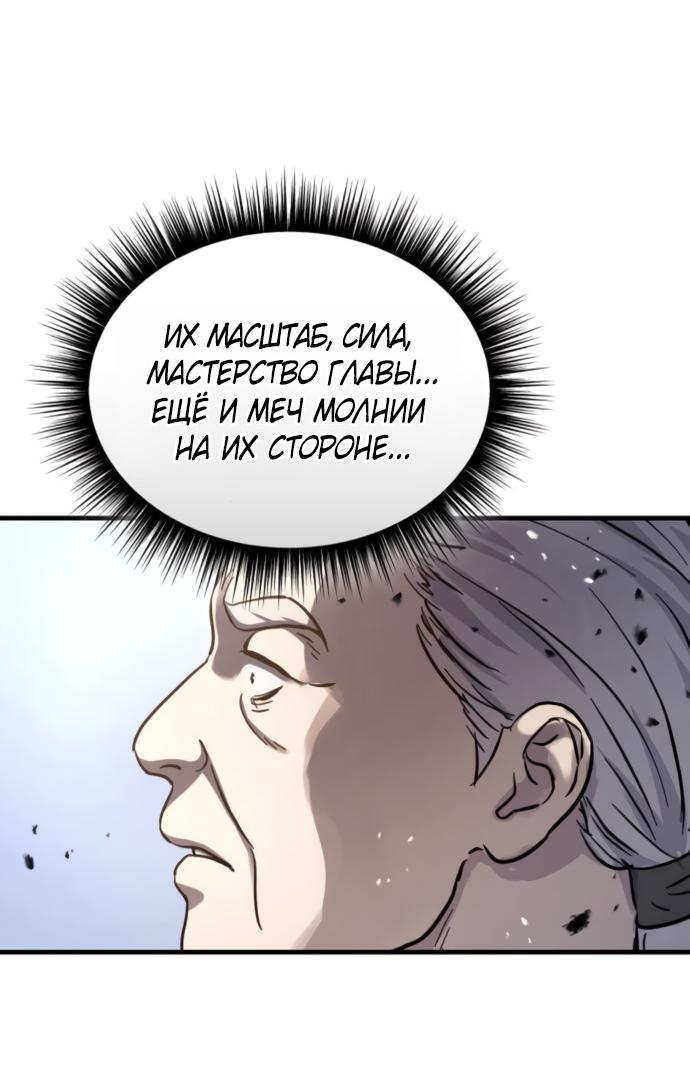 Манга Доминирование - Глава 62 Страница 71