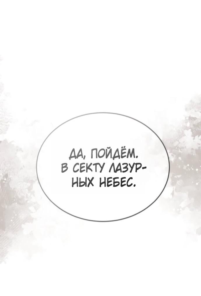 Манга Доминирование - Глава 62 Страница 19