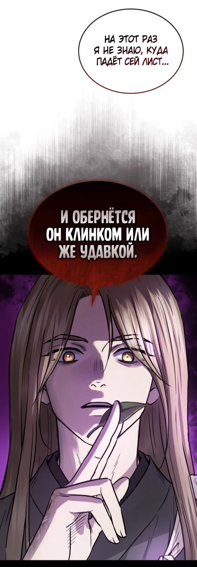 Манга Доминирование - Глава 62 Страница 58