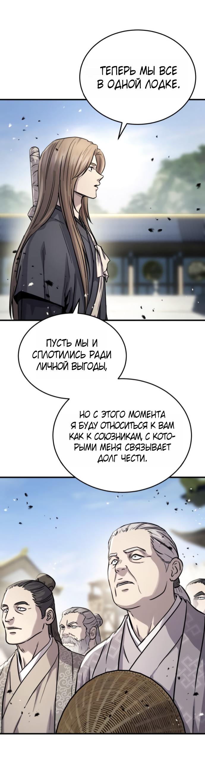 Манга Доминирование - Глава 62 Страница 73