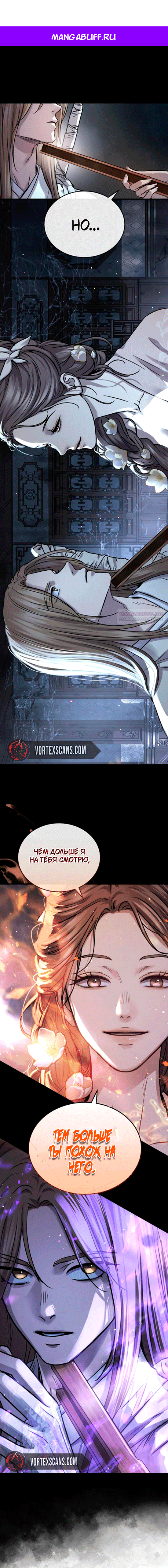 Манга Доминирование - Глава 61 Страница 1