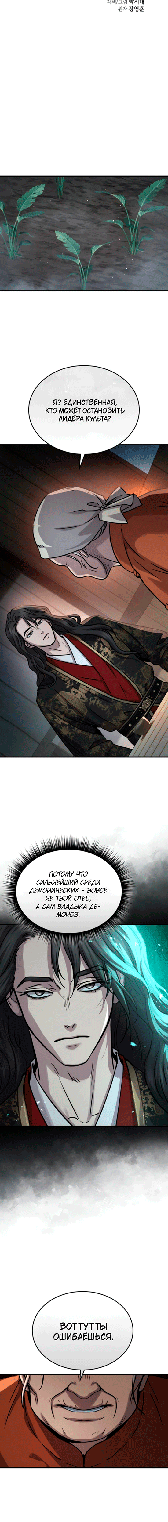 Манга Доминирование - Глава 61 Страница 3